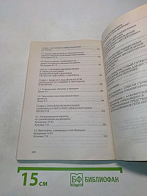 Интернет в гуманитарном образовании