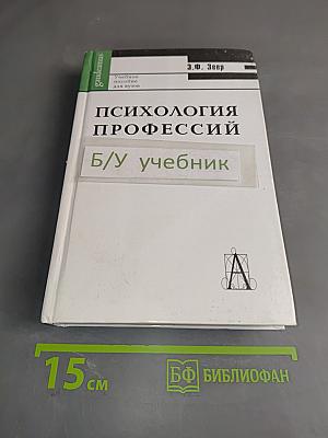 Психология профессий