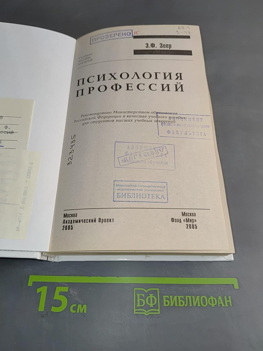 Психология профессий