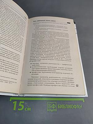 Психология профессий