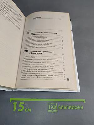 Психология профессий
