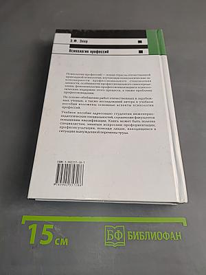 Психология профессий