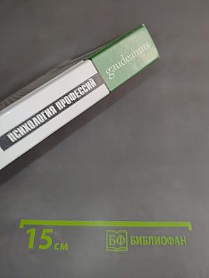 Психология профессий