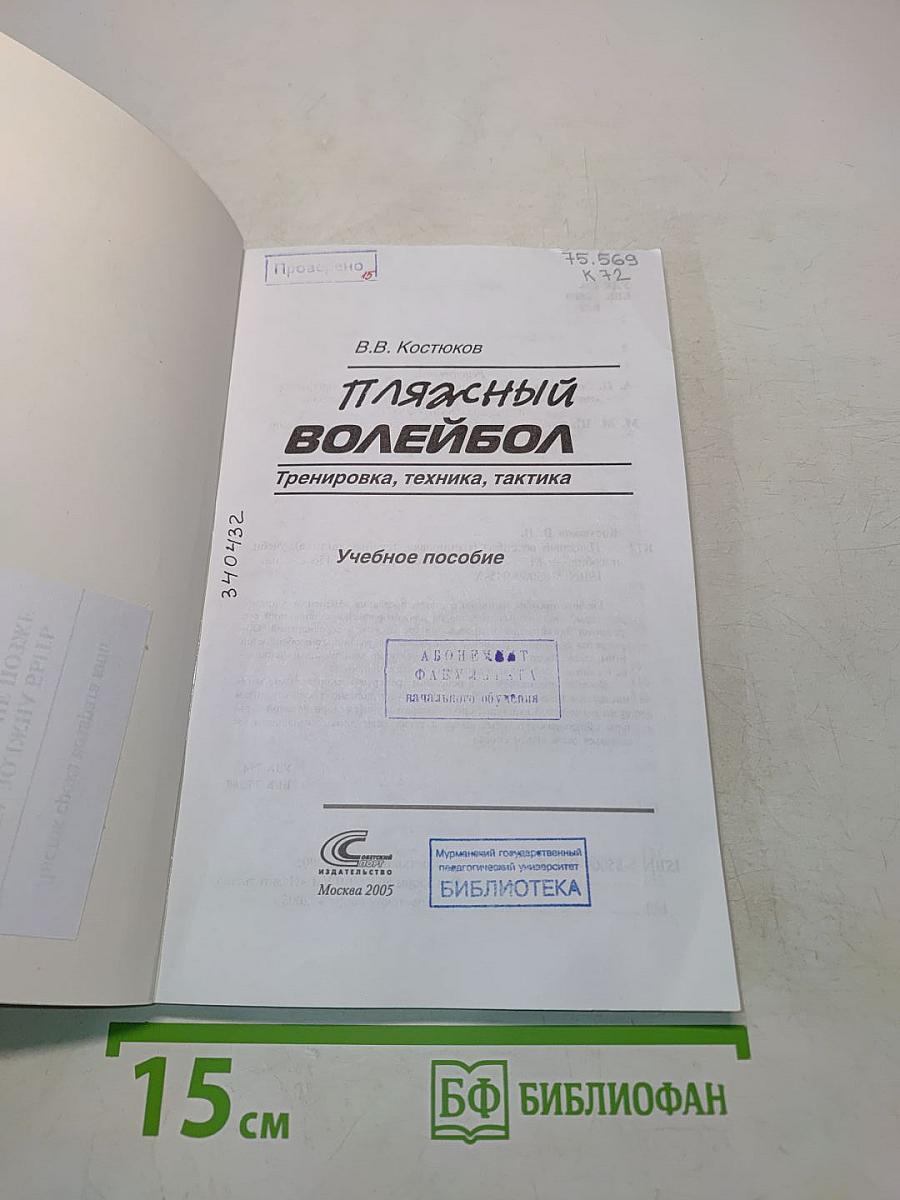 Пляжный волейбол