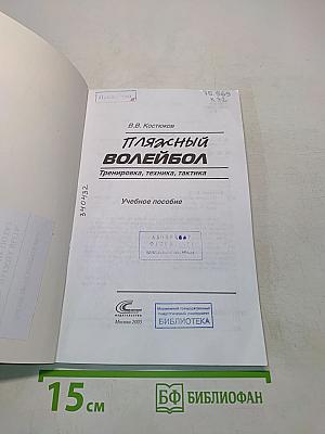 Пляжный волейбол