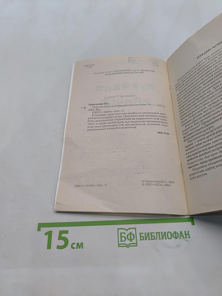 Игровая радуга. Методическое пособие
