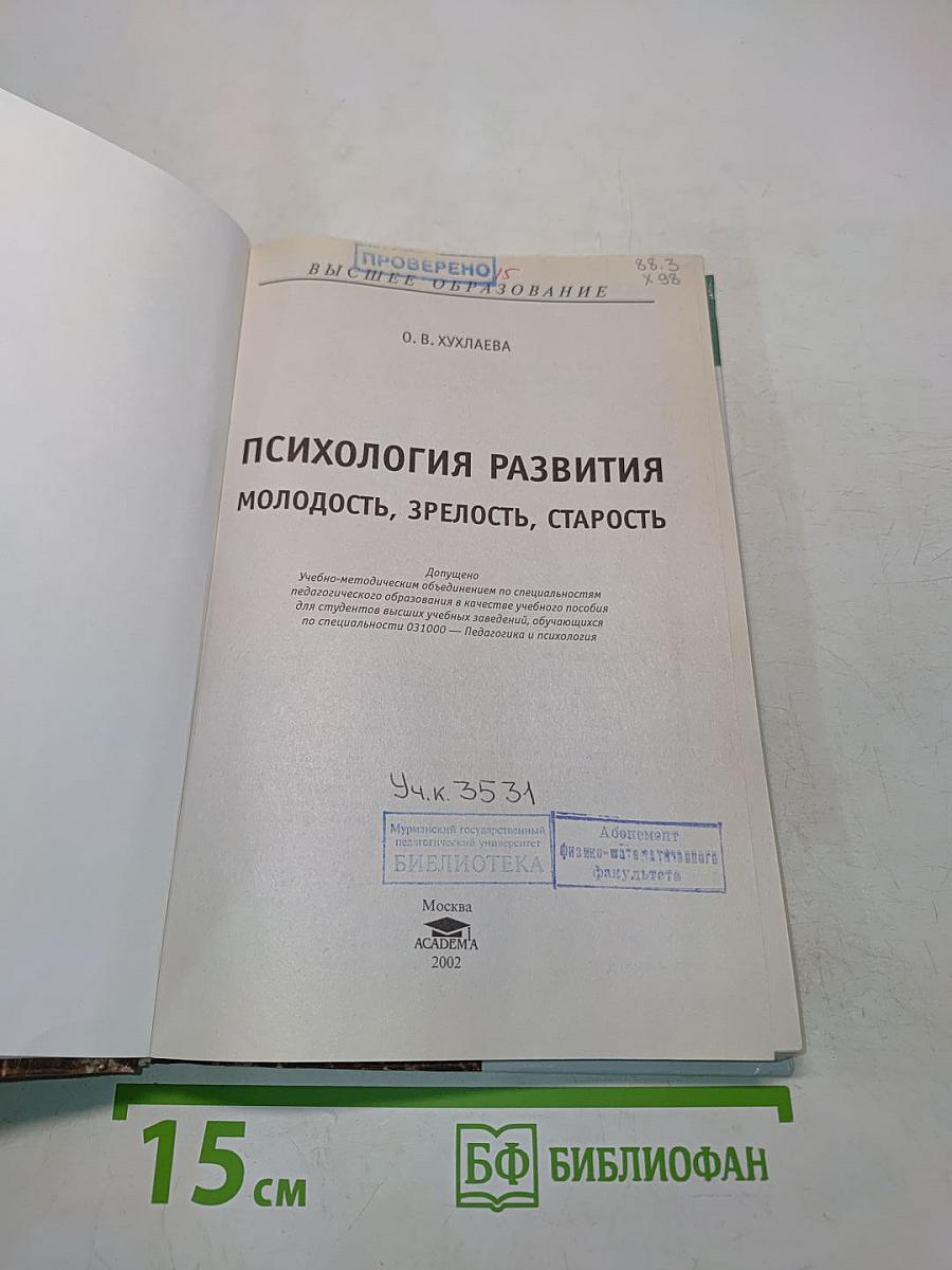 Психология развития: молодость, зрелость, старость