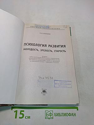 Психология развития: молодость, зрелость, старость
