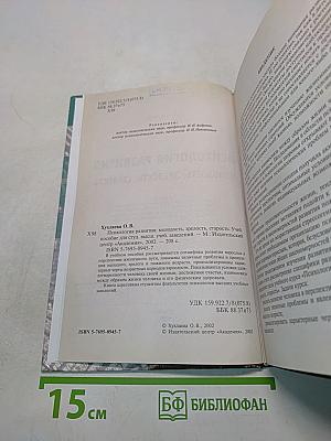Психология развития: молодость, зрелость, старость