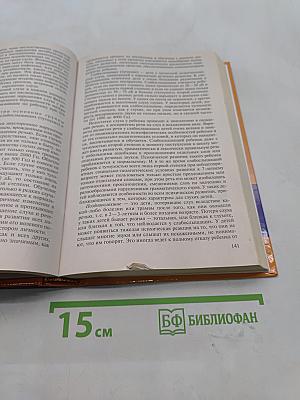 Специальная психология
