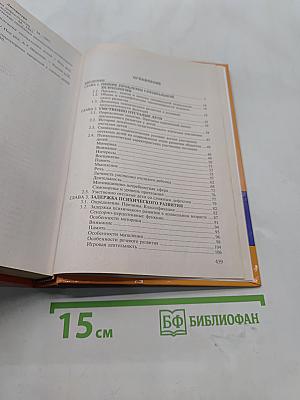 Специальная психология