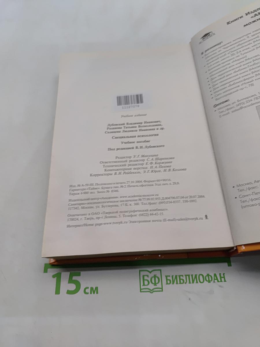 Специальная психология