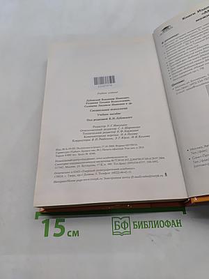 Специальная психология