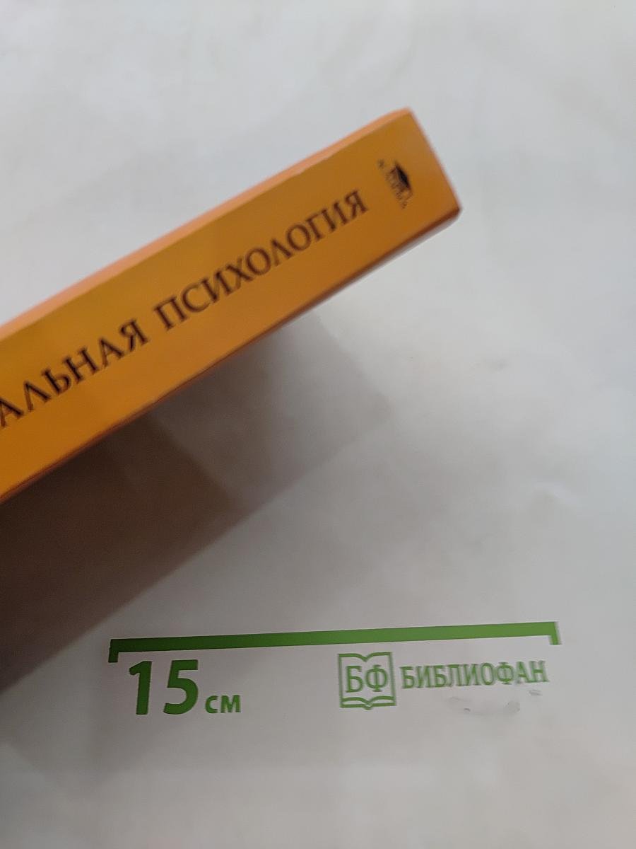 Специальная психология