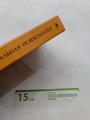 Специальная психология
