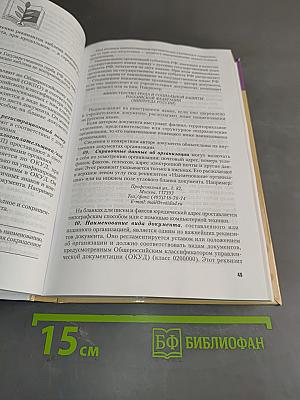 Основы делопроизводства. Язык служебного документа