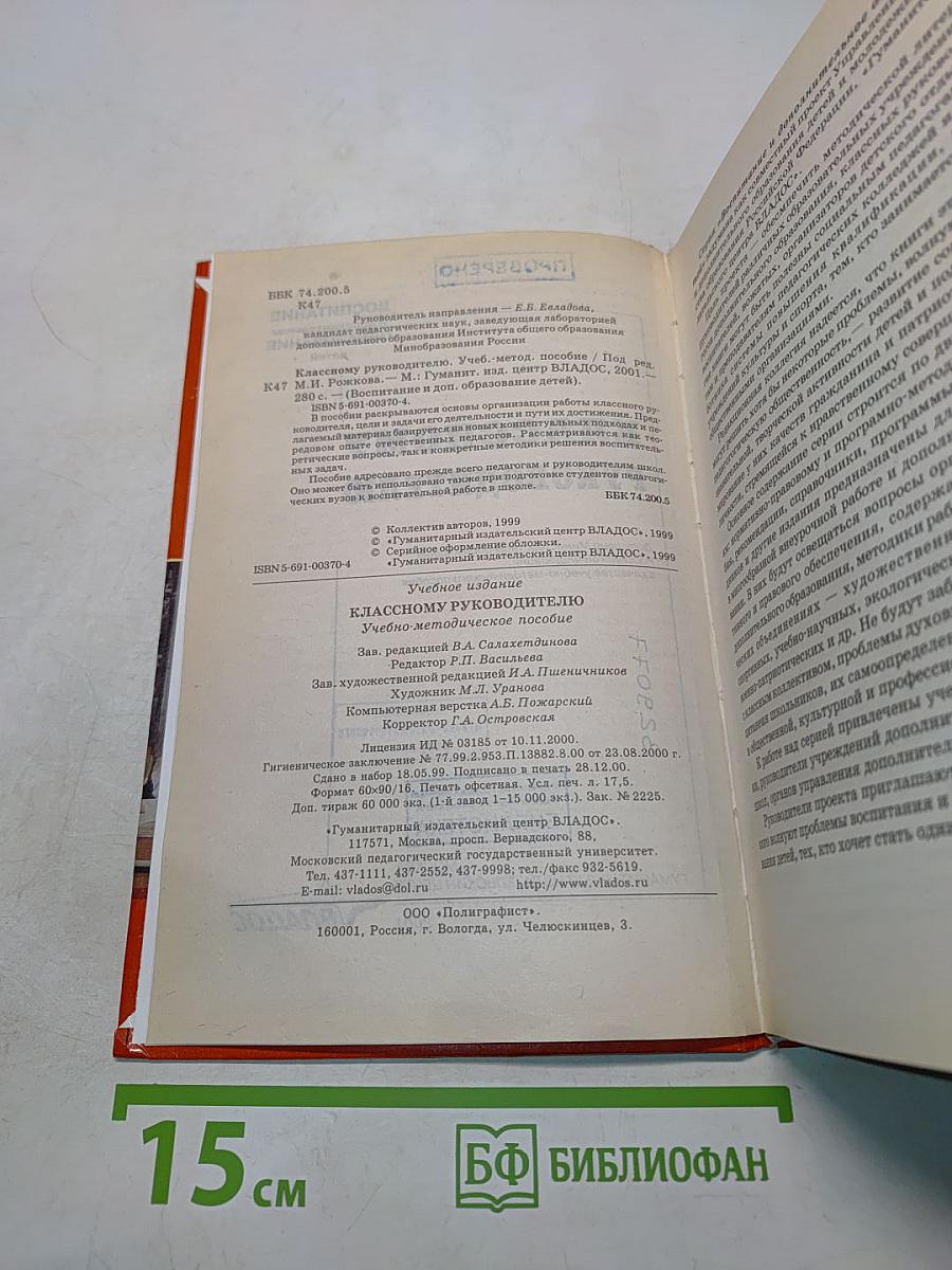 Классному руководителю