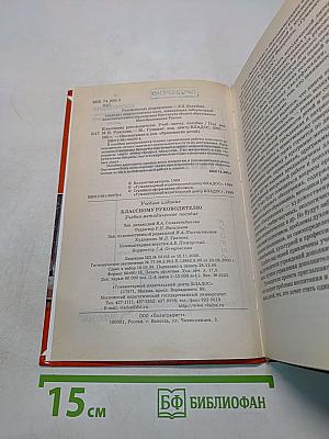 Классному руководителю