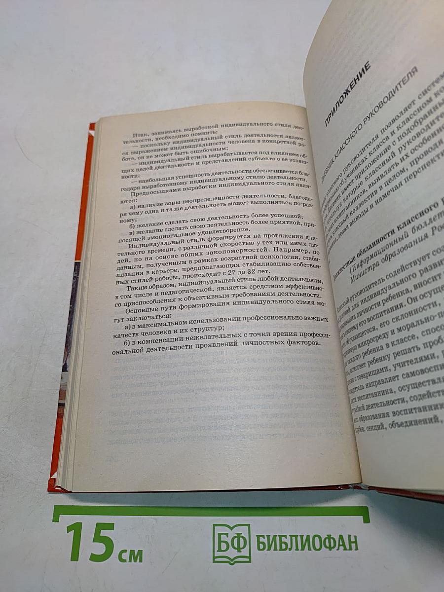 Классному руководителю