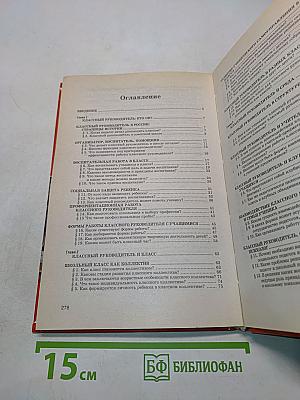 Классному руководителю