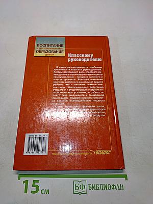 Классному руководителю