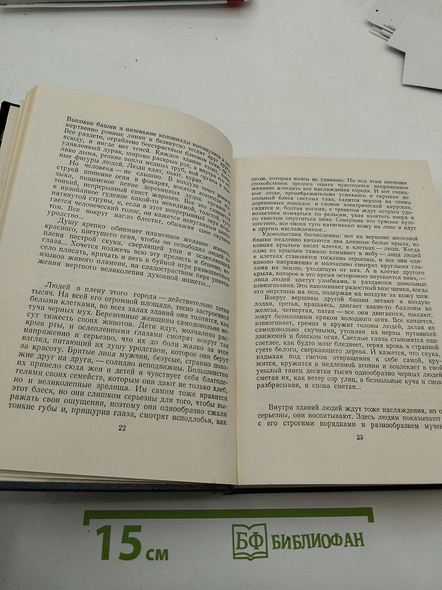 М. Горький. Собрание сочинений в тридцати томах. Том 7. Повести, рассказы, очерки, наброски. 1906-1907