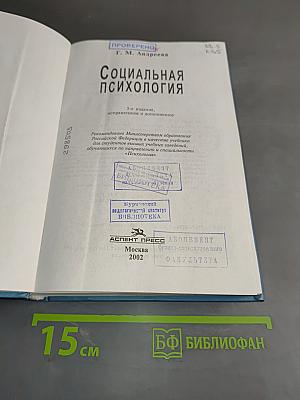 Социальная психология