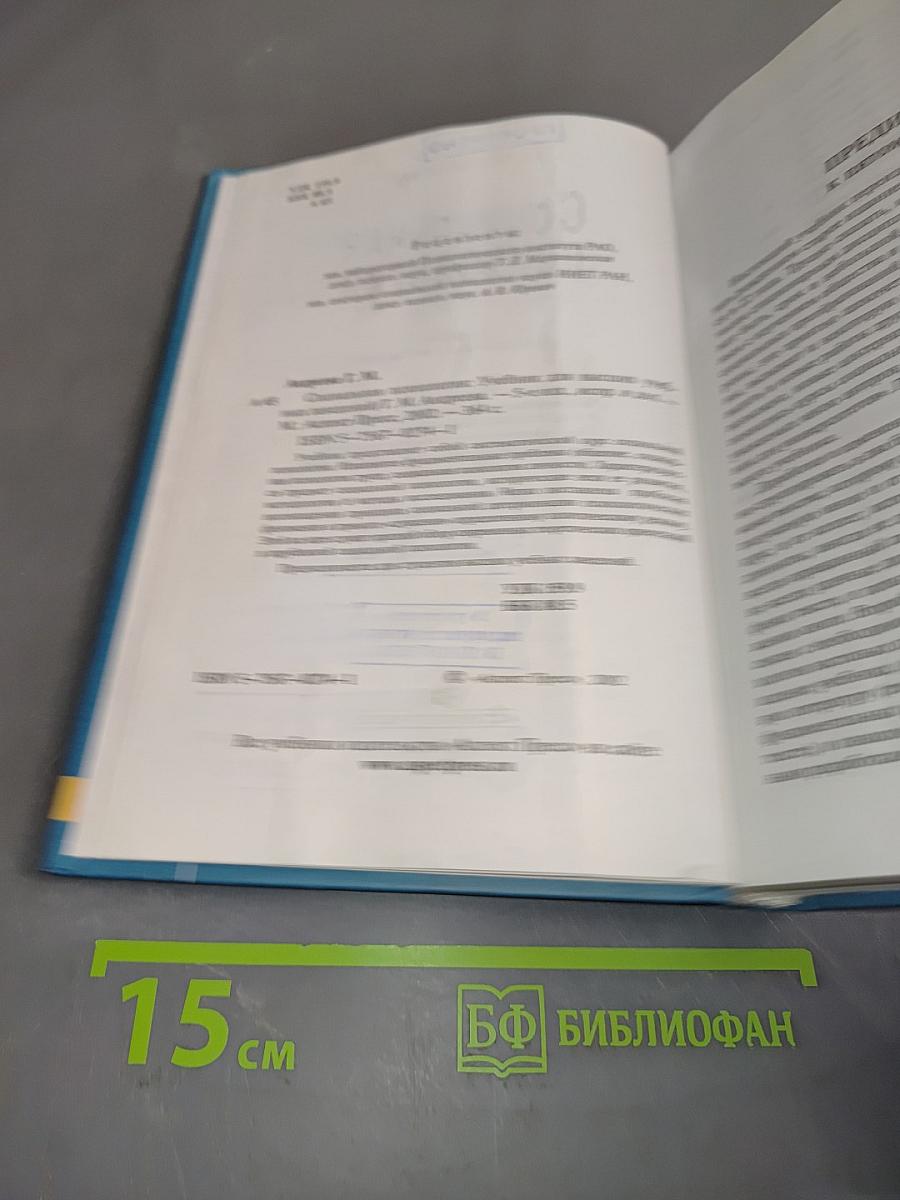 Социальная психология