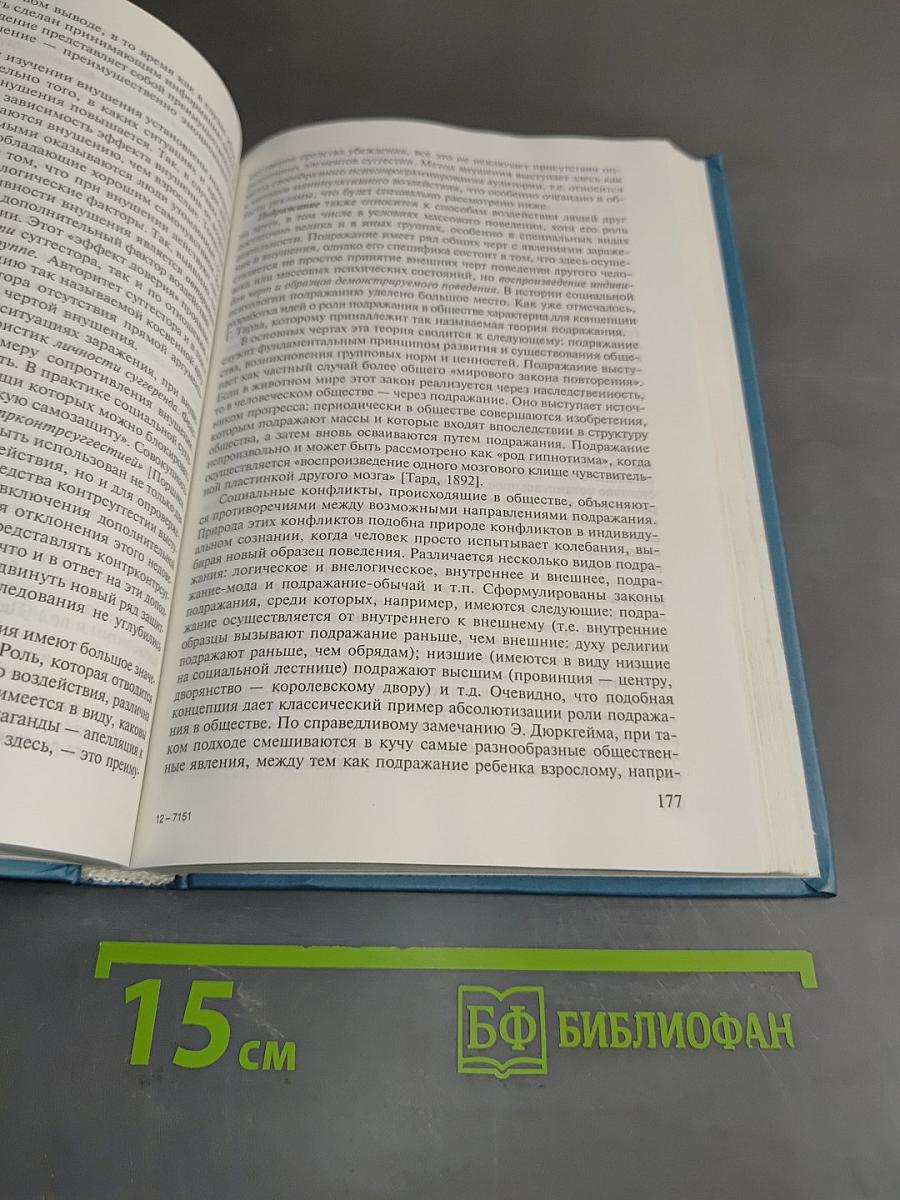 Социальная психология