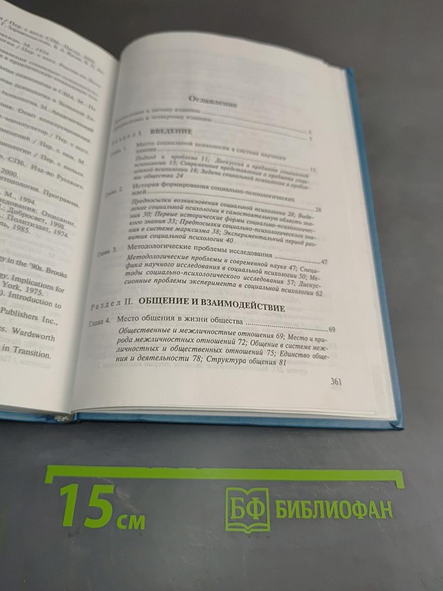 Социальная психология