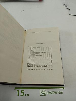 М. Горький. Собрание сочинений в тридцати томах. Том 7. Повести, рассказы, очерки, наброски. 1906-1907