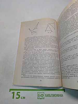 Изучение геометрии в 7-9 классах. Методические рекомендации к учебнику