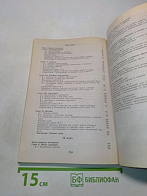 Изучение геометрии в 7-9 классах. Методические рекомендации к учебнику