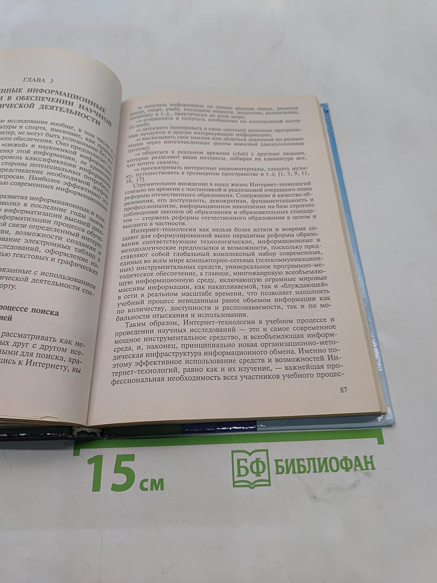 Основы научно-методической деятельности в физической культуре и спорте
