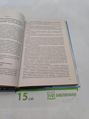 Основы научно-методической деятельности в физической культуре и спорте