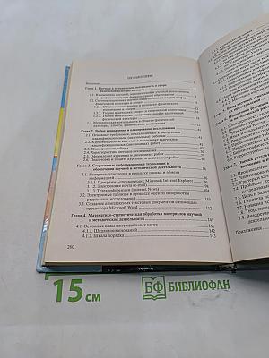 Основы научно-методической деятельности в физической культуре и спорте