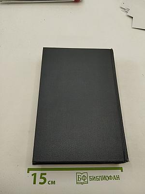 М. Горький. Собрание сочинений в тридцати томах. Том 7. Повести, рассказы, очерки, наброски. 1906-1907