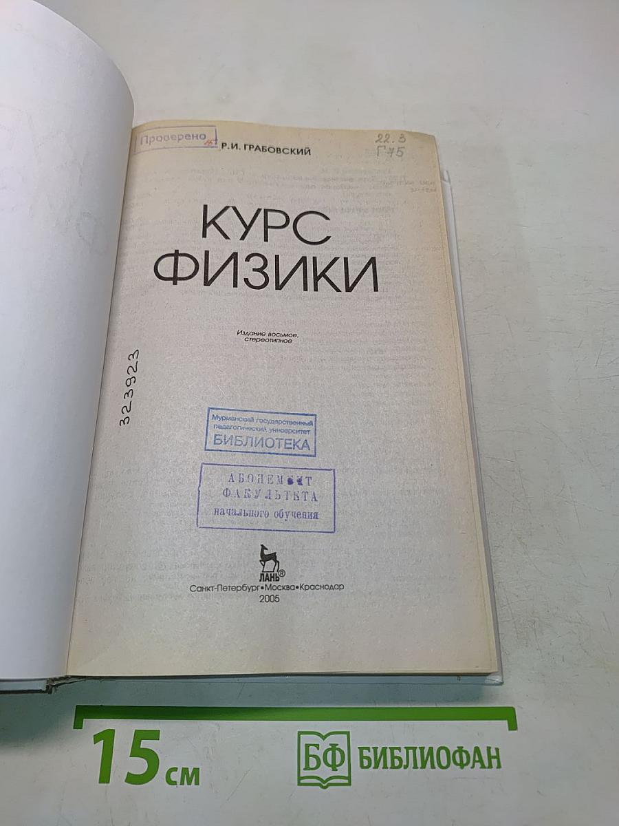 Курс физики