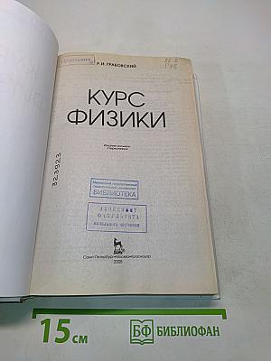 Курс физики