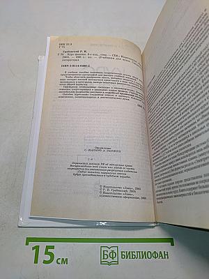 Курс физики