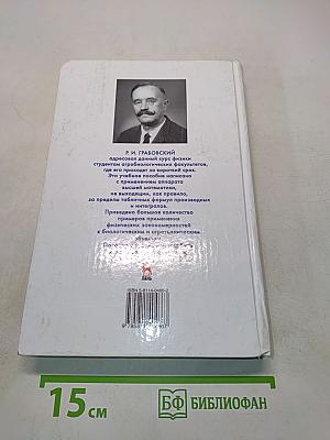 Курс физики
