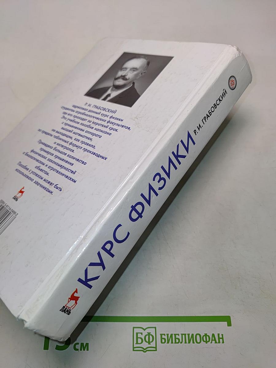 Курс физики