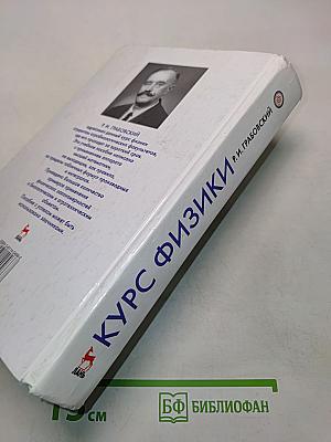 Курс физики