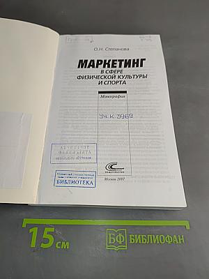 Маркетинг в сфере физической культуры и спорта