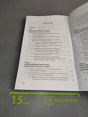 Маркетинг в сфере физической культуры и спорта