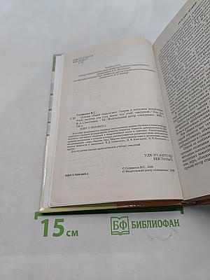 Основы общей педагогики: теория и методика воспитания