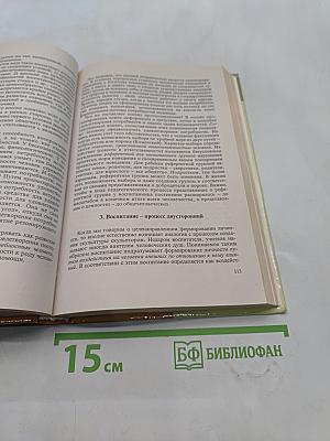 Основы общей педагогики: теория и методика воспитания