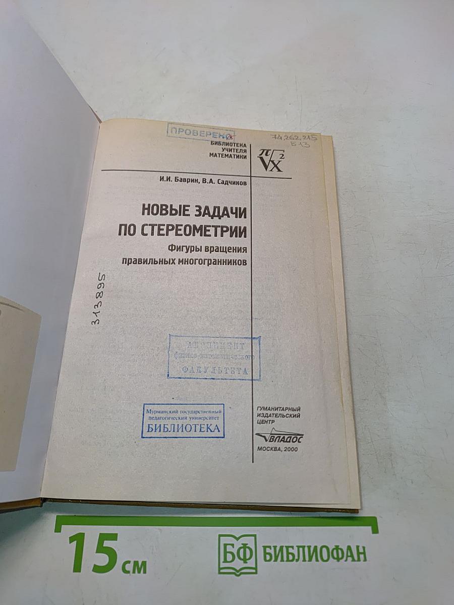 Новые задачи по стереометрии. Фигуры вращения правильных многогранников