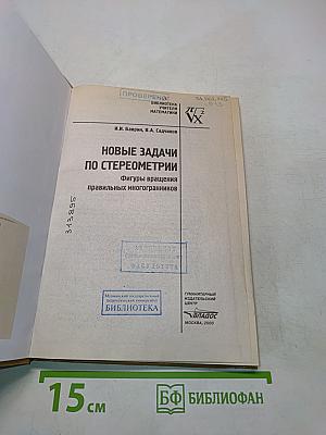Новые задачи по стереометрии. Фигуры вращения правильных многогранников