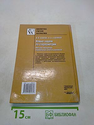 Новые задачи по стереометрии. Фигуры вращения правильных многогранников